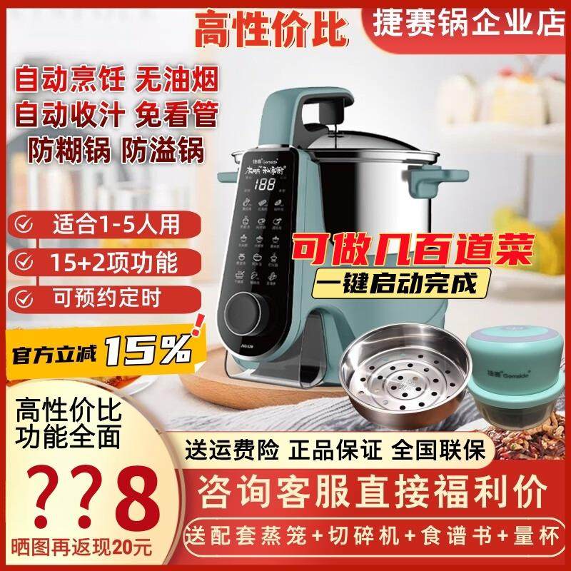 爆款捷赛私家厨S20全自动炒菜机 智能炒菜 多功能烹饪懒人炒菜锅