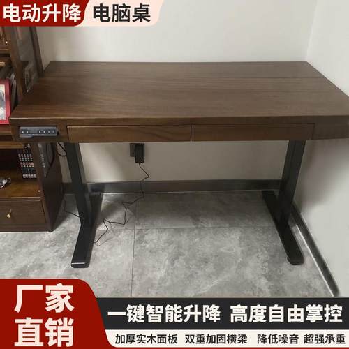 实木电脑桌可升降电动带抽屉办公黑胡桃木升降书桌可定制带插排
