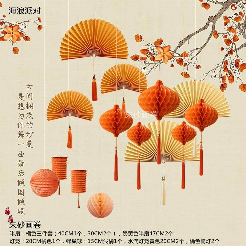 秋天国风拍照背景装饰布置灯笼吊顶珠宝店铺橱窗挂件氛围古风扇子