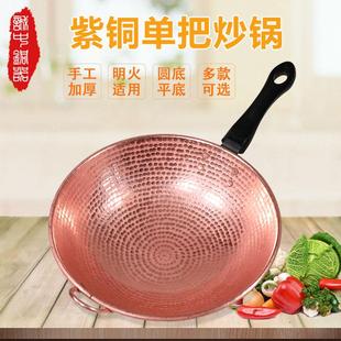 纯铜家用 手工铜炒锅 加厚紫铜炒菜锅云南铜火锅盆火瓢牛肉铜锅