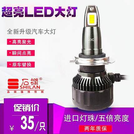 石栏55W汽车LED大灯12V近光激光高亮H7/H4/9005/H11白光6000K远光
