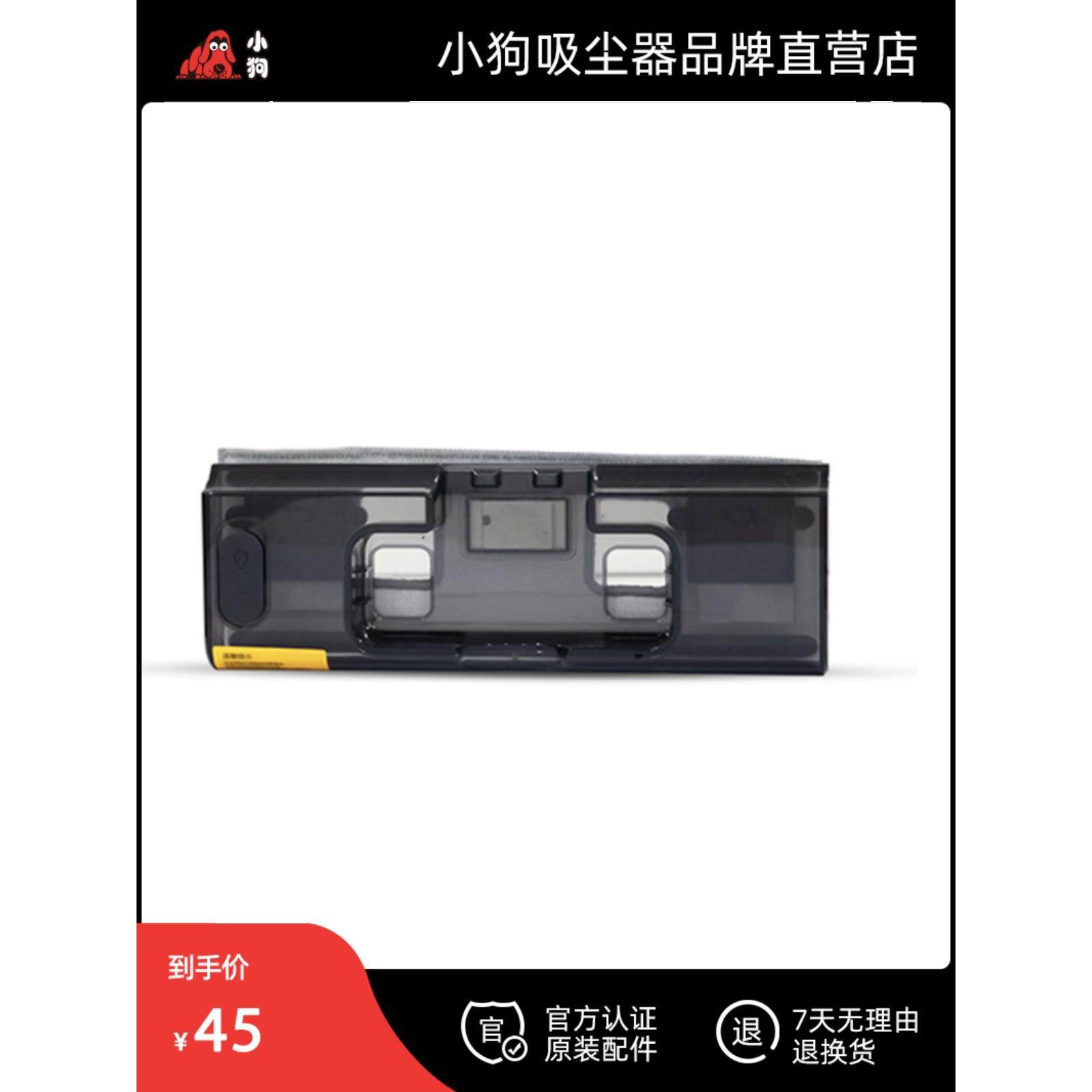 小狗吸尘器原装配件 水箱组件 T10Plushy适用