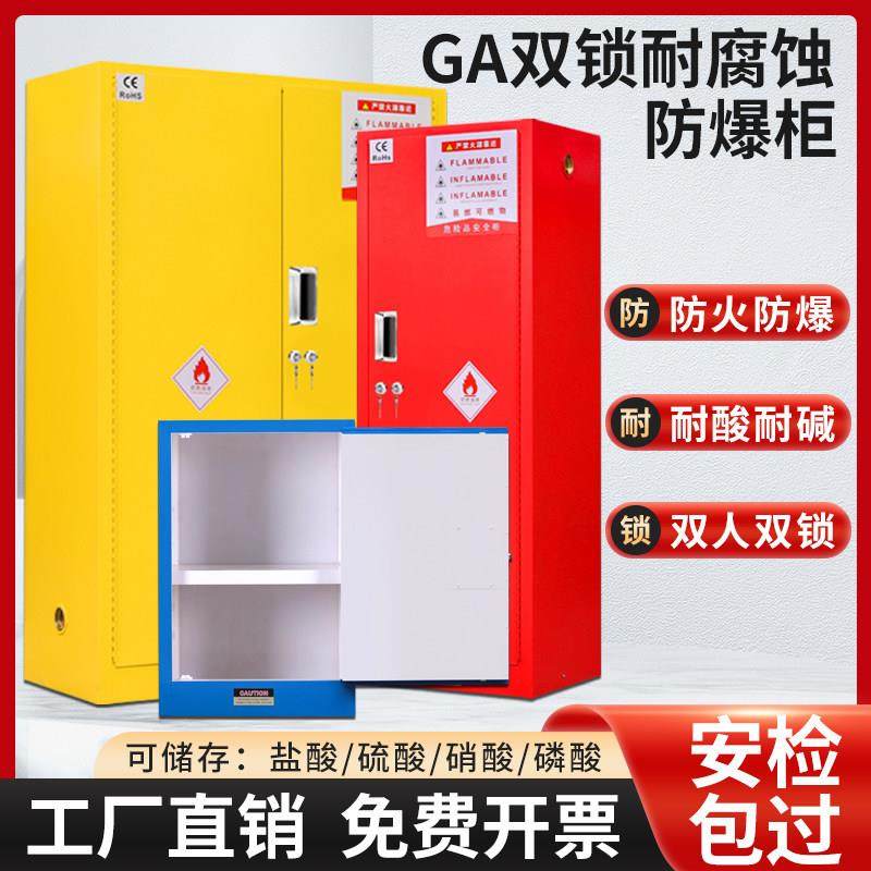 耐腐蚀PP内衬防爆柜易燃化学品储存实验室毒麻强酸强碱试剂药品柜,商业/办公家具,实验柜,淘宝优惠券,粉丝福利购,淘宝优惠卷