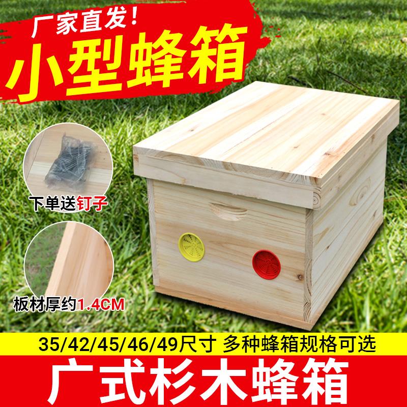 蜂箱全套新款广式蜜蜂箱中蜂烘干杉木35/42/45/46/49广式小型蜂箱