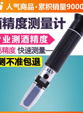 白酒酒精度数测试仪测量计家用高精度检测果酒红酒酒度计酿酒专用