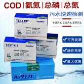 氨氮试纸污水总磷检测仪COD试剂盒磷酸盐比色管共立总氮测试包