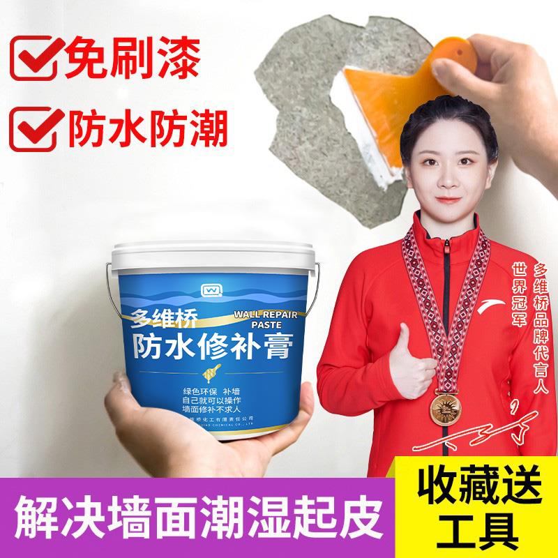 补墙膏防水防潮防霉墙体修复脱皮开裂白色墙面翻新腻子修补墙壁癌