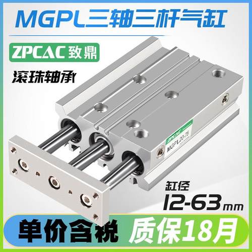 三轴三杆带导杆气缸MGPL12/16/20/25/32/40/50/63-10*25X30X40X50