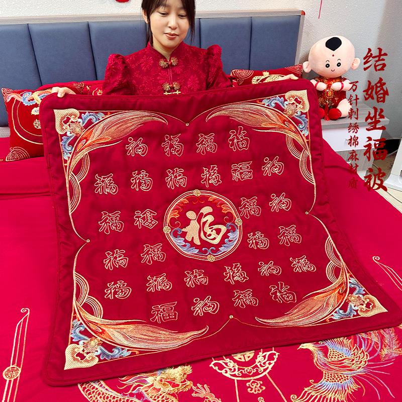 结婚坐福被新郎新娘福垫喜垫男女方坐福小被子刺绣喜被压床用品