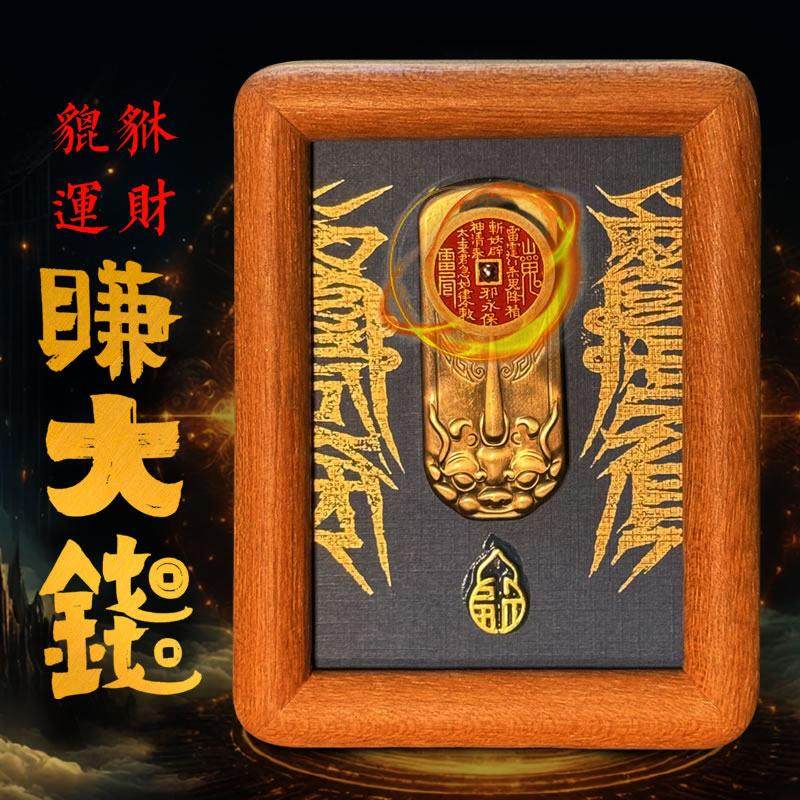 免钉免打孔无痕黄铜貔貅运财赚大钱相框摆台葫芦壁挂画朱砂山鬼钱,家居饰品,桌面摆台画,淘宝优惠券,粉丝福利购,淘宝优惠卷