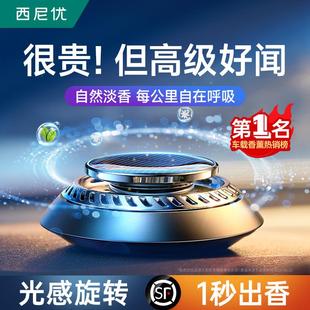 摆件饰品持久留香氛高级男 西尼优车载香薰车内香水汽车用2024新款