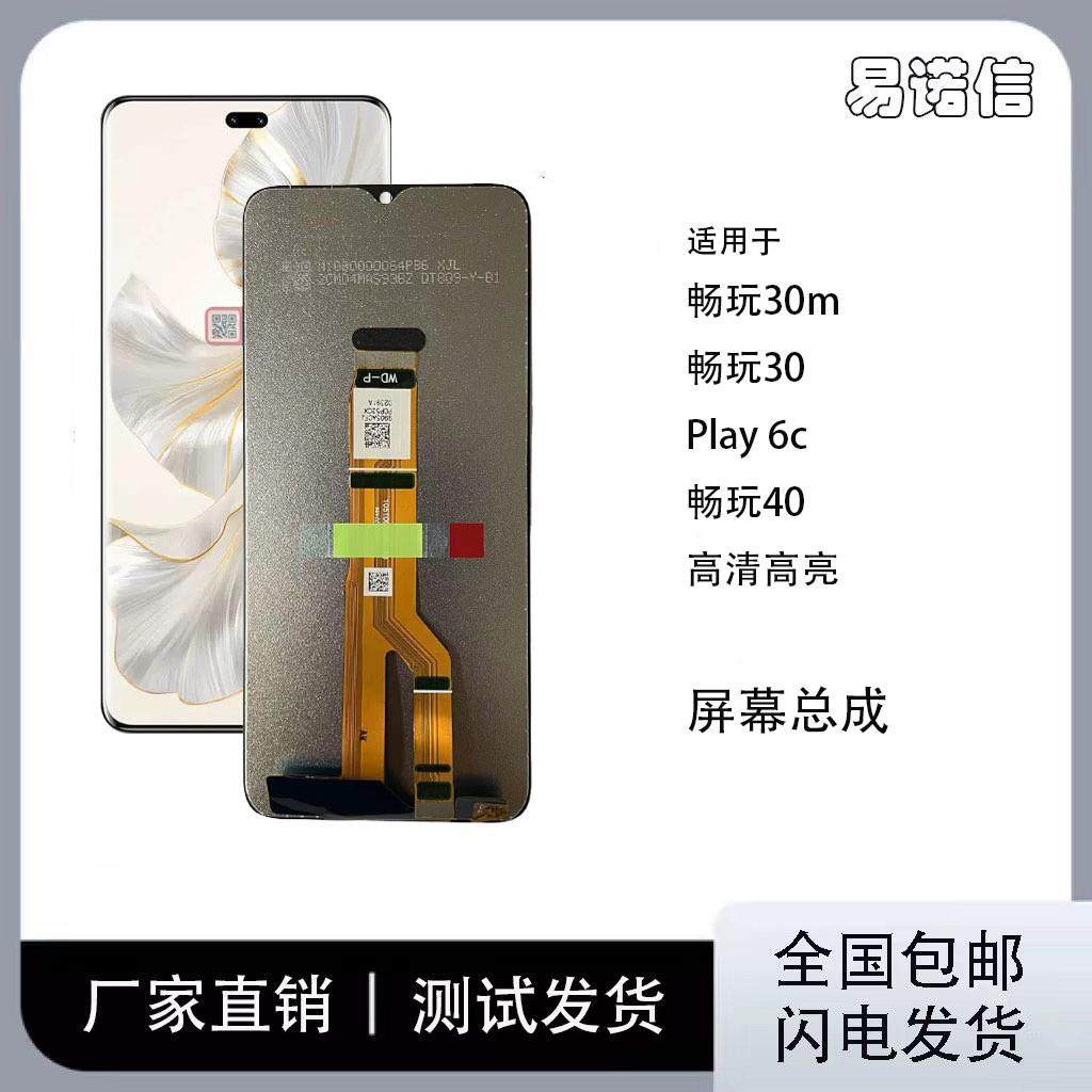 适用于畅玩30手机屏幕总成畅玩30M荣耀play6c畅玩40/S/C 原装带框,3C数码配件,手机屏幕总成,淘宝优惠券,粉丝福利购,淘宝优惠卷