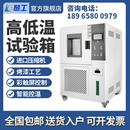 高低温试验箱模拟老化环境交变湿热冷热实智能控温恒温恒湿实验箱