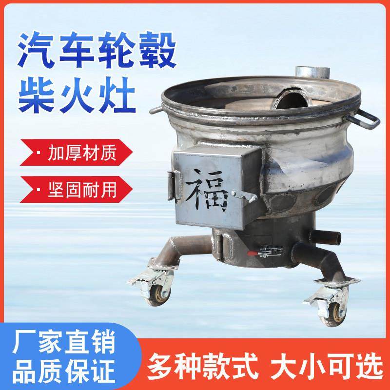 新款柴火灶家用烧木柴农村大汽车轮毂柴火炉农村可移动滑轮地锅,商业/办公家具,大锅台/柴火灶,淘宝优惠券,粉丝福利购,淘宝优惠卷
