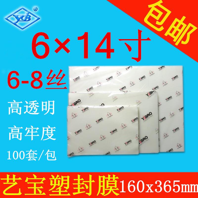 艺宝塑封膜 6X14寸 6-8丝/C护卡膜过塑膜照片膜100张/包 厂家直销