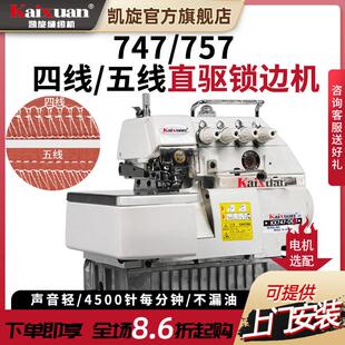 凯旋工业包缝机四线五线锁边机家用拷边机锁边缝纫机包边机码边机