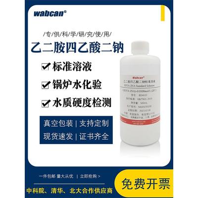EDTA标准溶液edta二钠 乙二胺四乙酸二钠滴定液 水质硬度检测试剂