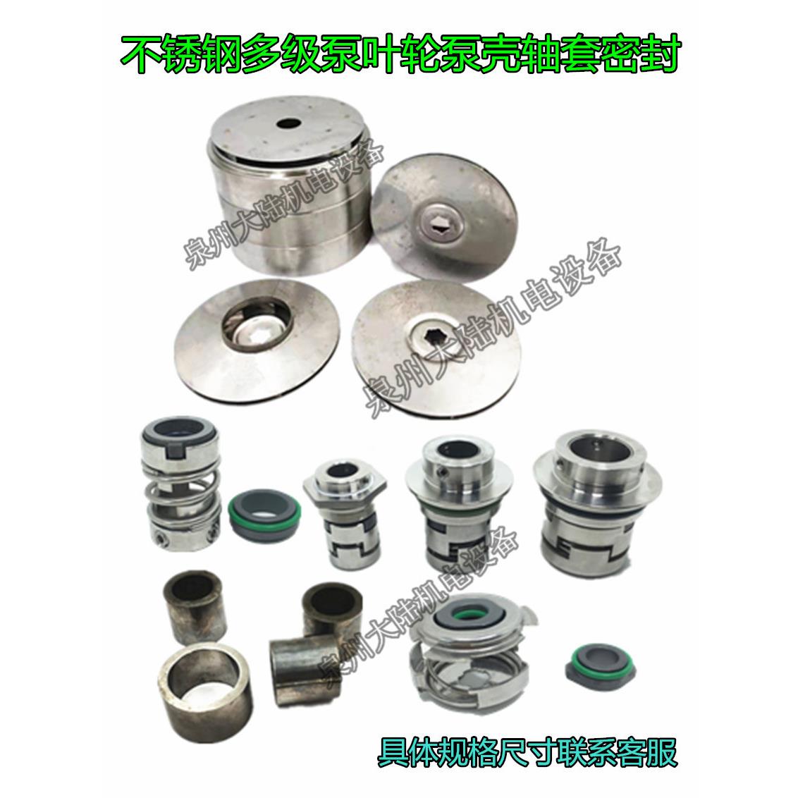 南方款格兰款款机械密封CDLF立式不锈钢多级泵导叶轮配件密封圈