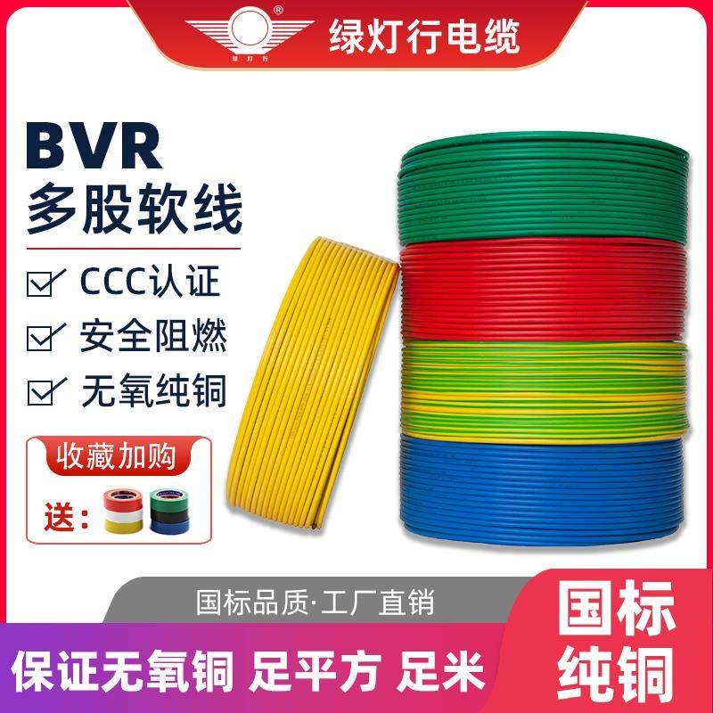 阳谷绿灯行BVR1.525平方国标铜芯家装电线单芯多股阻燃家用厂家
