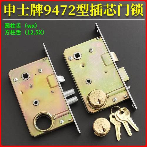 申翔申士牌9472A2插芯门锁 老式丰收利用双铜头全铜锁芯 铁门锁