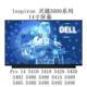 pro14 5490 5420屏幕5480 戴尔Inspironinspiron 5485 5488 5493