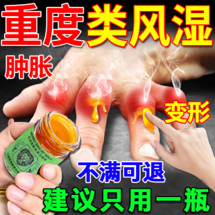 专治类风湿性关节炎痛风祛风除湿手指胳膊僵硬关节变形肿活络膏qx