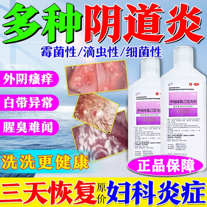 【伊人】甲硝唑氯己定洗剂300ml*1瓶/盒