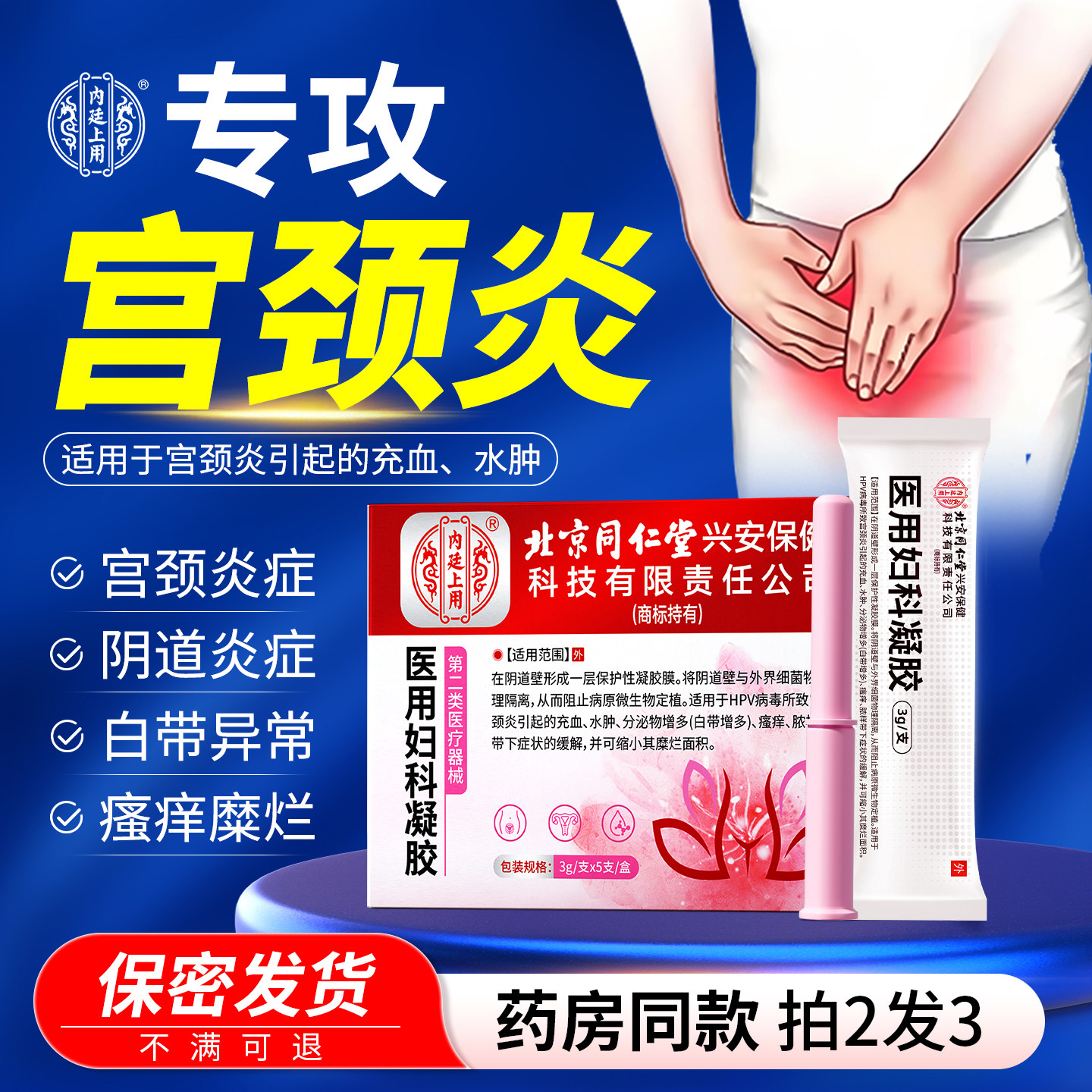 宫颈炎症白带多发黄异味阻菌瘙痒