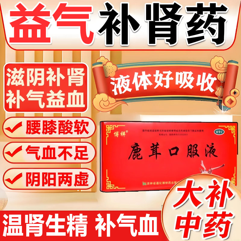 鹿茸口服液补肾补气血药肾虚亏补气血男女补气养血口服液同补仁堂,OTC药品/国际医药,健脾益肾,淘宝优惠券,粉丝福利购,淘宝优惠卷