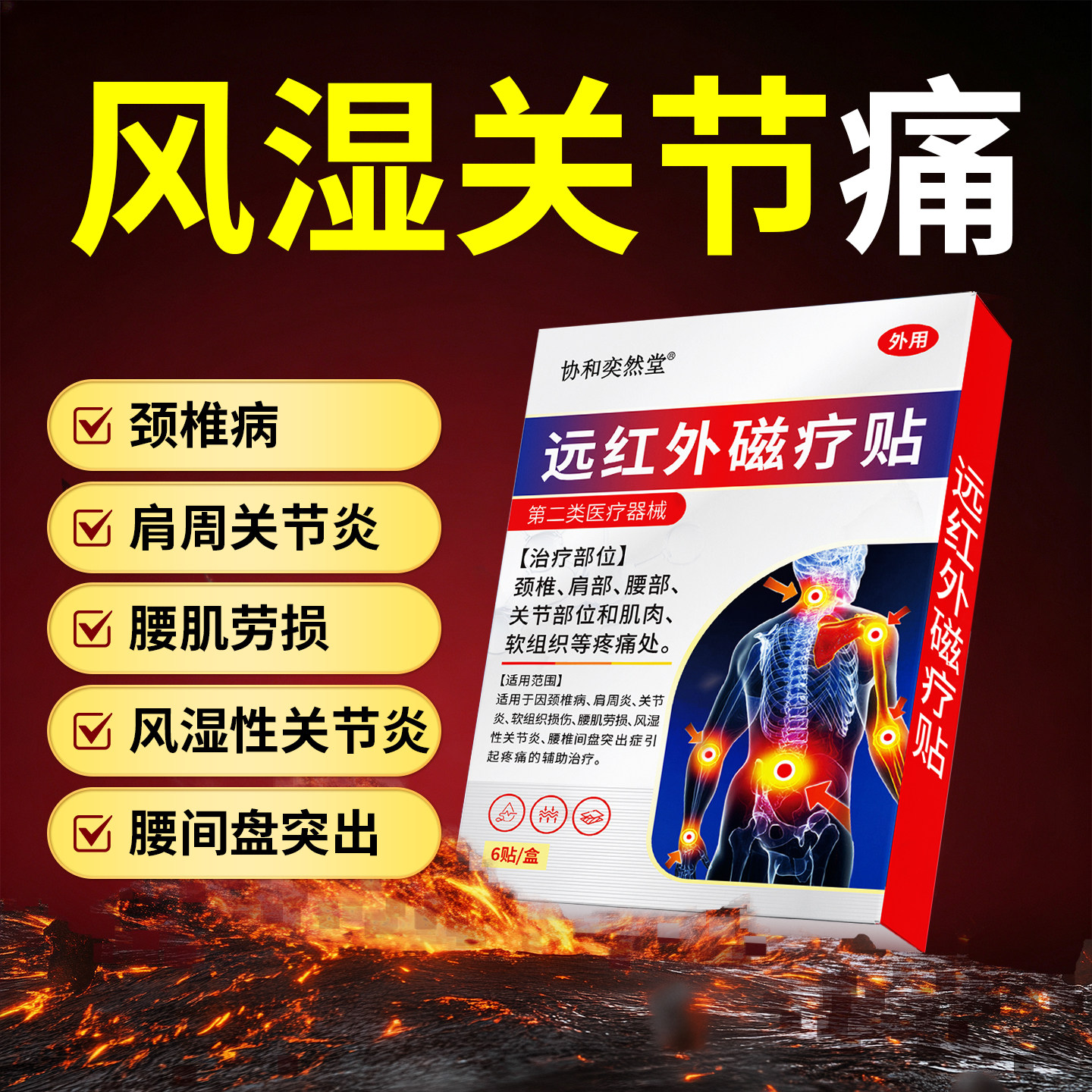 风湿性关节炎颈椎病肩周炎