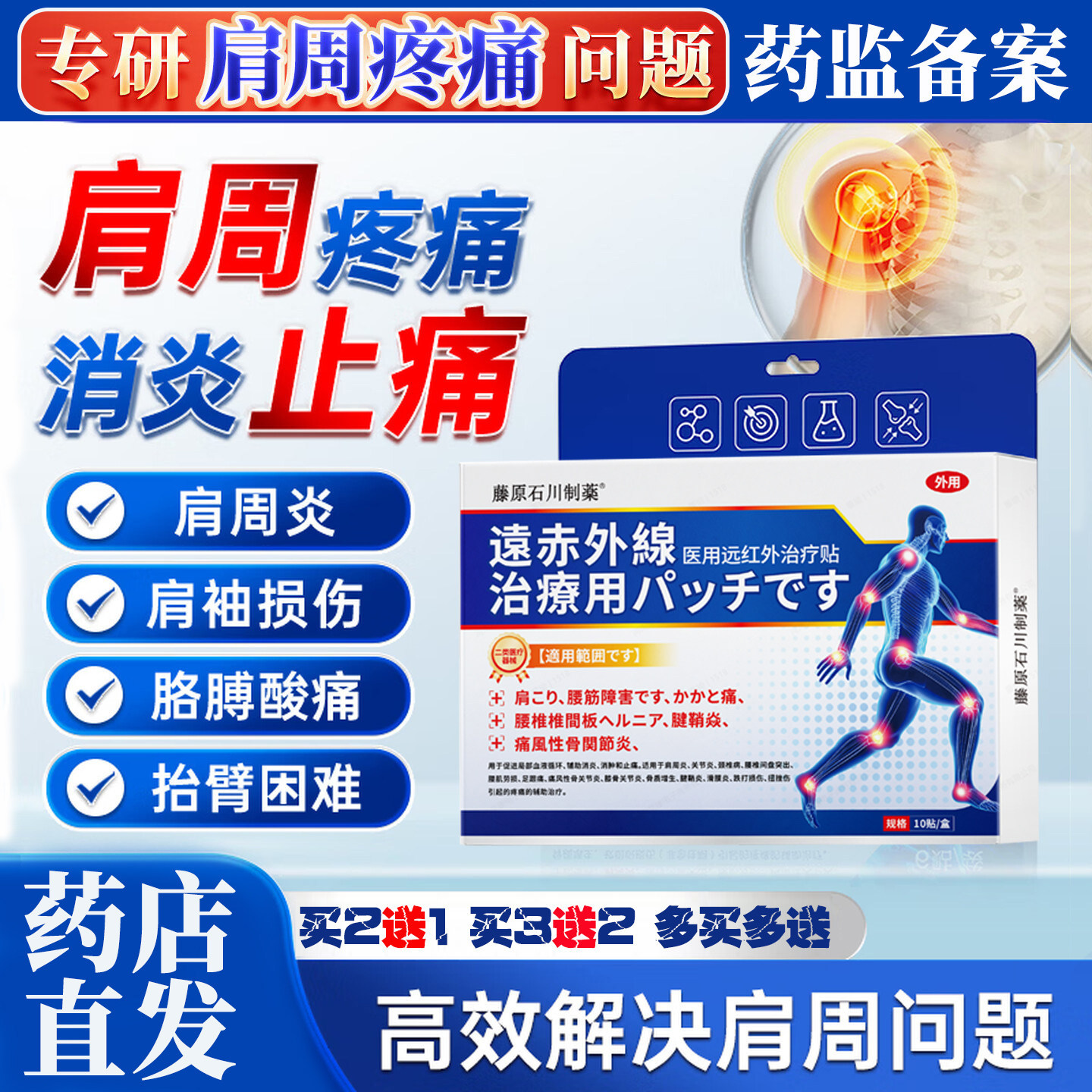 治疗颈肩贴颈椎肩周非炎肩膀疼痛特抬臂无力消炎止痛效药膏神器qx