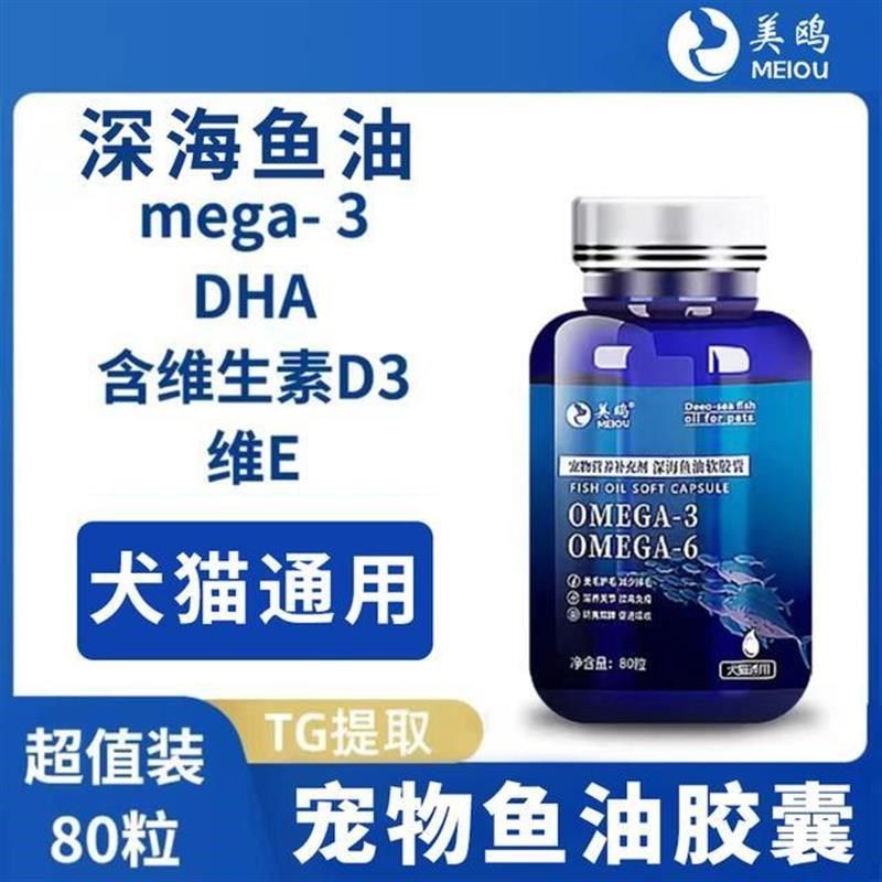 美鸥深海鱼油软胶囊猫咪狗狗宠物鱼油美毛爆毛明眸益脑营养补充剂,宠物/宠物食品及用品,猫卵磷脂/鱼油/海藻粉,淘宝优惠券,粉丝福利购,淘宝优惠卷