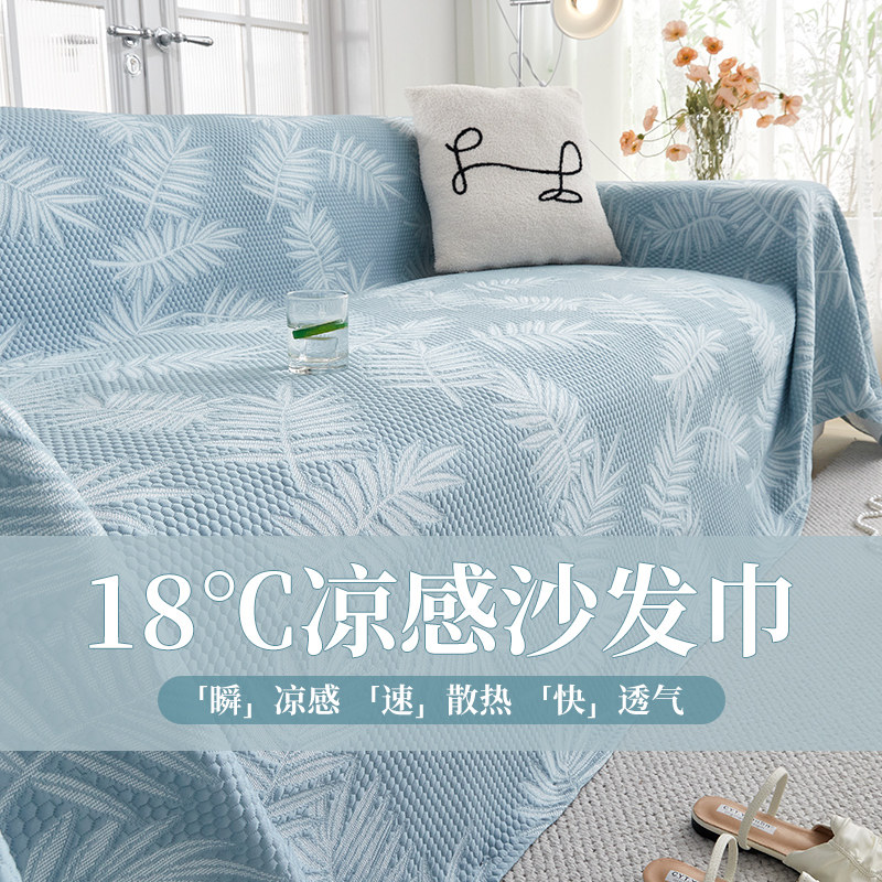 夏季凉感冰豆豆沙发盖布巾防滑冰丝沙发毯子2024新款全包防滑套罩,居家布艺,沙发垫,淘宝优惠券,粉丝福利购,淘宝优惠卷