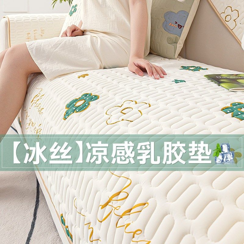 夏季冰丝乳胶沙发垫2024年流行新款夏天防滑凉席卡通沙发套罩盖布,床上用品,乳胶席,淘宝优惠券,粉丝福利购,淘宝优惠卷