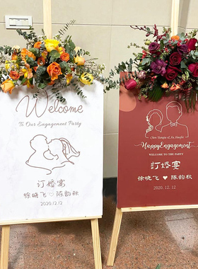 订婚背景板迎宾牌结婚布置装饰免费定制订婚宴迎宾牌tk板宴会牌子