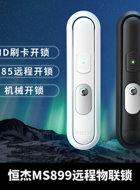 恒杰MS899电控锁 ID刷卡 485通信自助设备通信柜新能源充电桩柜锁