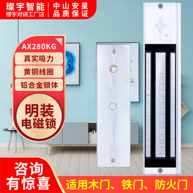 安星 明装电磁锁 门磁力锁 280KG暗装吸力锁 玻璃门禁楼宇对讲锁