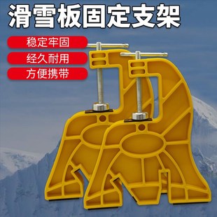 滑雪板维修打蜡开刃支架固定台钳夹具虎头钳修刃打蜡稳固耐用雪板