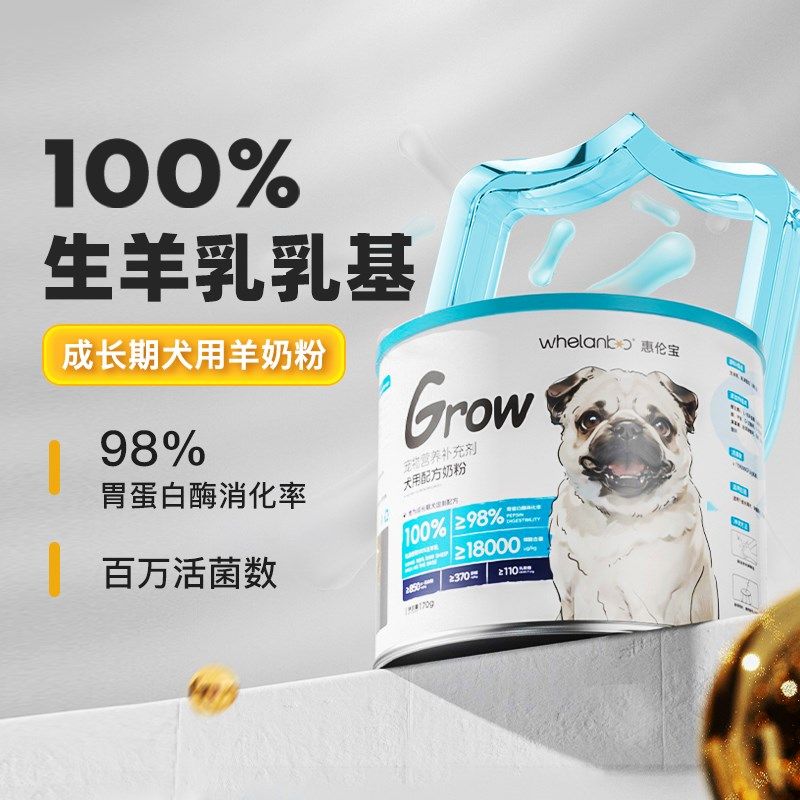惠伦宝狗狗宠物羊奶粉 成犬专用孕哺期吃喝的0蔗糖营养补充剂170g,宠物/宠物食品及用品,狗奶粉,淘宝优惠券,粉丝福利购,淘宝优惠卷