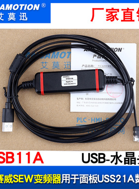 适用赛威SEW变频器用于面板USS21A数据线调试电缆USB下载线USB11A