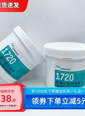 哈米德 1720A玻璃纤维加强带 50mmX40m