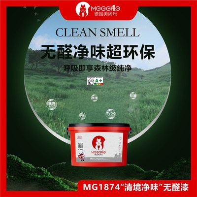 MG1874德国美阁乐清境净味无醛漆净味家用涂料内墙水性环保漆
