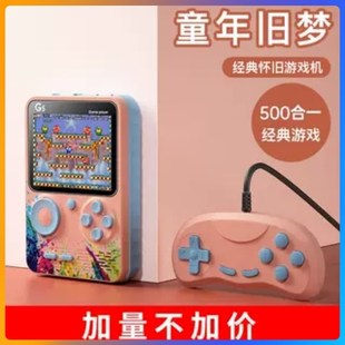 新款 游戏机彩屏复古玩具炫彩配色掌机G5 G5掌上遊戲機500合1怀旧款