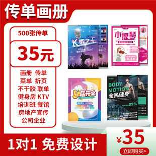 宣传单页印制彩页印刷广告海报彩印打印DM三折页双面铜版纸画册