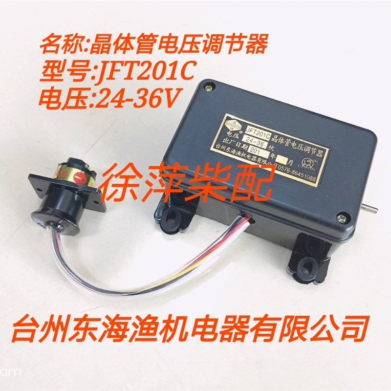 JFT201C晶体管电压调节器24-36V硅整流发电机船用36V交流发电机