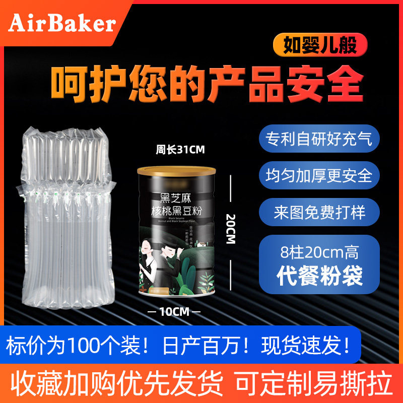 L8柱高20代餐粉气柱袋水杯保护快递防摔缓冲充气气囊气泡包装袋
