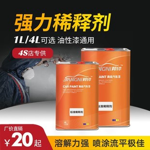 稀释剂油漆通用型汽车漆专用稀料醇酸丙烯酸氟碳慢干金属漆稀释剂
