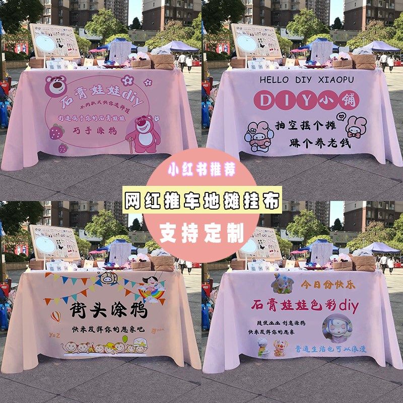 街头涂鸦石膏娃娃DIY夜市集市小推车摆摊桌布宣传布广告挂布台布,居家布艺,桌布,淘宝优惠券,粉丝福利购,淘宝优惠卷