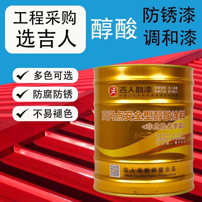 吉人醇酸调和漆室外金属栏杆铁门彩钢瓦翻新防锈磁漆高光快干面漆