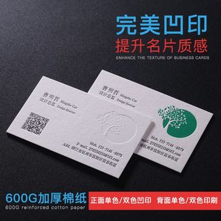 高档名片定制设计创意高档加厚绵纸凹凸烫金浮雕名片印刷设计创意